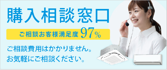 購入相談窓口